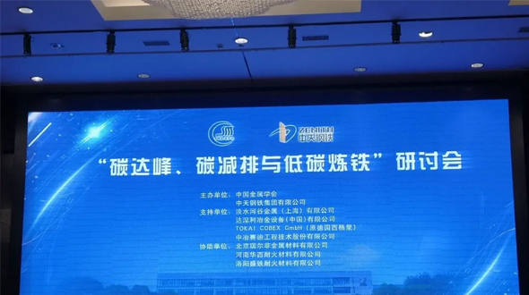 北京瑞爾，努力為低碳冶金助力！